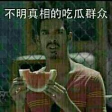 吃瓜群众图片表情图大全可爱,吃瓜群众表情图大全之可爱瞬间