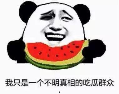 吃瓜群众难过斜眼撇嘴,揭秘网络舆论背后的心理现象