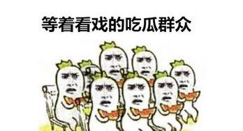 上辈子可能是吃瓜群众吗,揭秘吃瓜群众的神秘前世