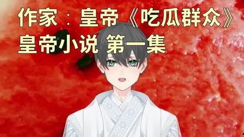 吃瓜吃饭群众的小说,一场饭局背后的爱恨情仇